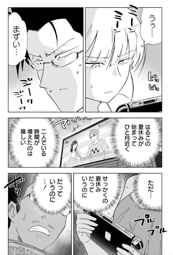 「井地さんちは素直になれない」第14話更新されました。先んじて夏回!続きは→https://t.co/hdejYhwyRB #井地さんちは素直になれない 