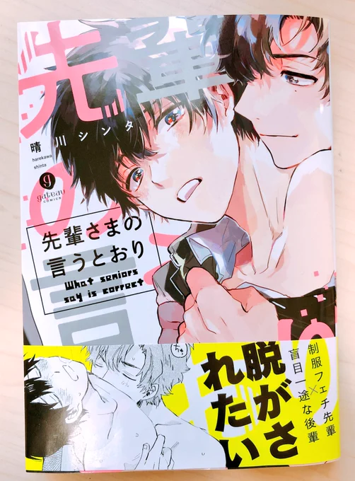 自宅に献本が届きました！
「先輩さまの言うとおり」は5/15(火)発売です?描き下ろしでは先輩と勇太のラブラブ話と、弟の陸がグレた真相18ページ分あります！
担当さんからの可愛いカード入りだった…嬉しい〜！！?カバー扉絵も綺麗に印… 