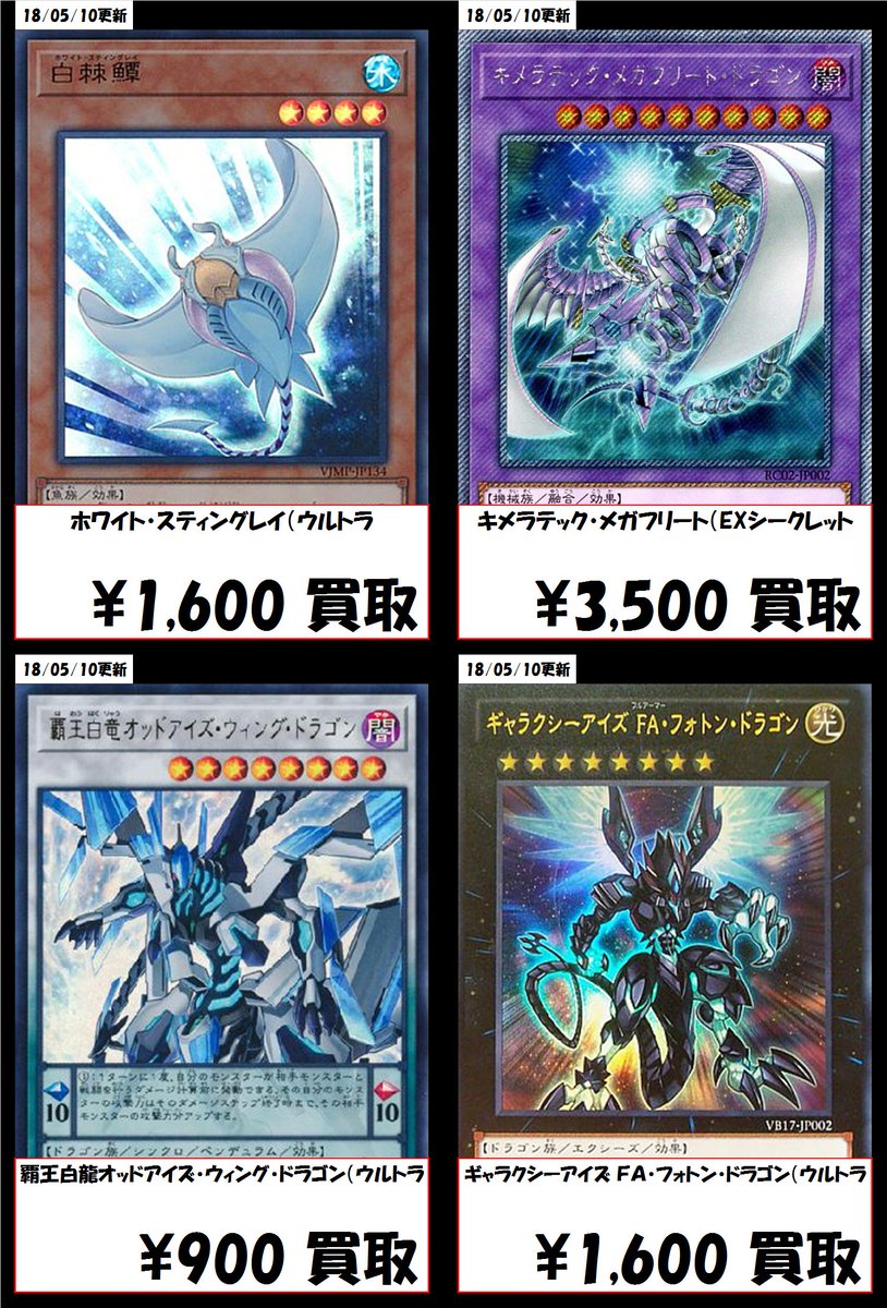 ボークス秋葉原ホビー天国１ ２ Twitterissa 買取6f 遊戯王 買取情報 急募 ホワイト スティングレイ ウルトラ 1 600 キメラテック メガフリート Exシークレット 3 500 覇王白龍オッドアイズ ウィング ドラゴン ウルトラ 900 他 上記の価格は傷無 美