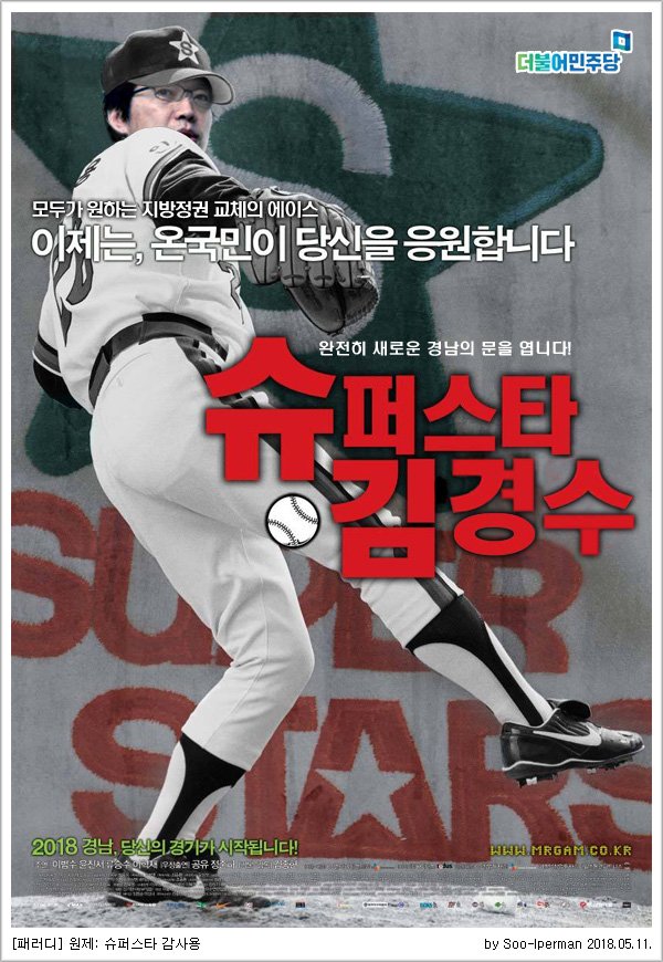 6.13 지방선거에 맞게 리메이크하여 다시 올립니다.
힘내라 힘!!!
#경남도지사 #김경수