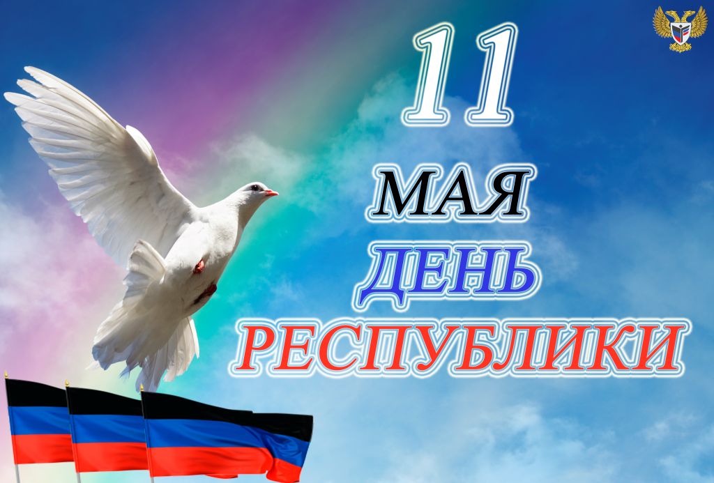 Картинки день республики днр, герои мультиков