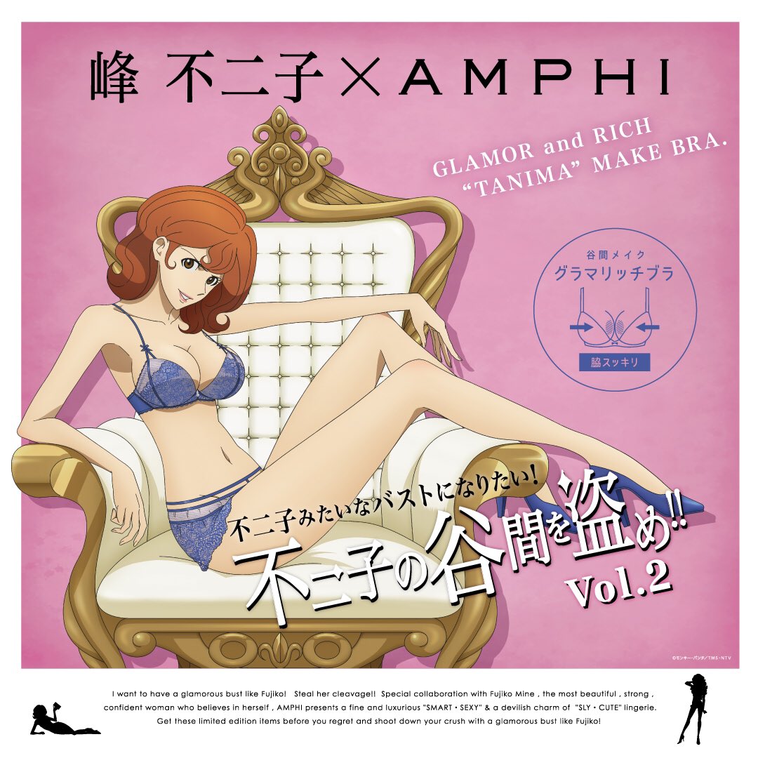 Amphi Twitter પર 峰不二子 Amphi Vol 2 グラマリッチブラ 脇スッキリタイプ あの伝説のコラボの第2弾が本日待望の発売 不二子ちゃんの あざとくcute なイメージをデザインしました Newグラマリッチは脇からバストをグッと寄せて グラマラスでリッチな Amphi Twitter પર 峰不二子 Amphi Vol 2 グラマリッチブラ 脇スッキリタイプ あの伝説のコラボの第2弾が本日待望の発売 不二子ちゃんの あざとくcute なイメージをデザインしました Newグラマリッチは脇からバストをグッと寄せて グラマラスでリッチな