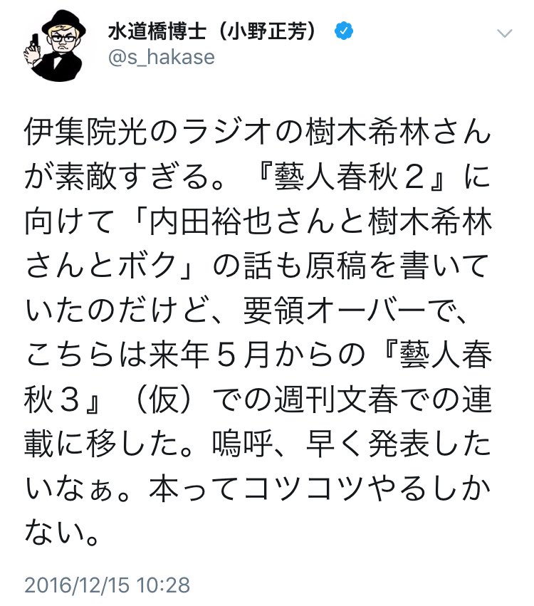 はこし 水道橋博士 藝人春秋diary 挿絵 江口寿史 51 ロッケンロール 内田裕也 芸能界最強 Amp 最凶 Amp 最恐 Amp 最狂にして最高の夫婦 内田裕也 Amp 樹木希林 博士がこの夫婦の事を早く文にしたいと呟いて早2年半 本はコツコツやるしかないとよく