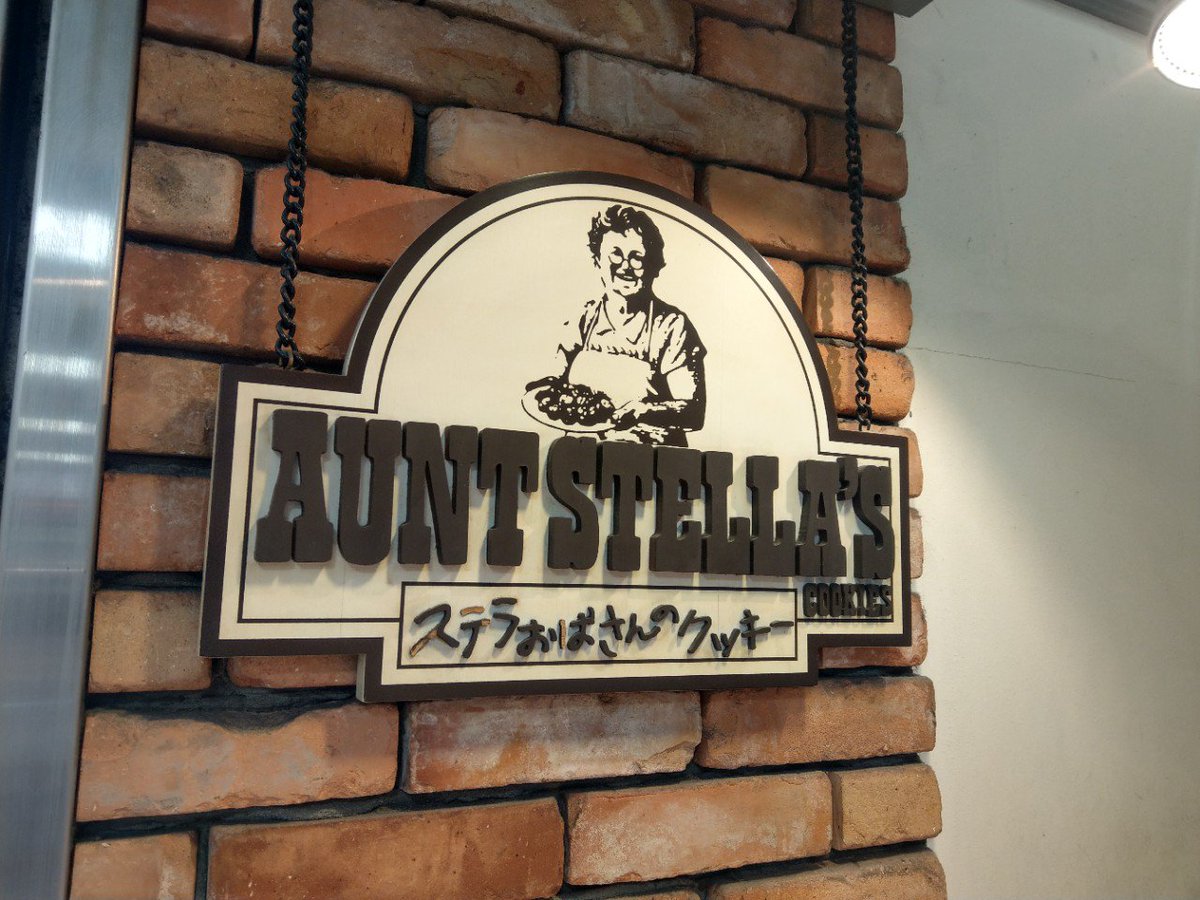 pink_nov's tweet image. ステラおばさんのクッキー　長崎浜屋店

一枚から量り売りでも、詰め合わせでも販売
プレイガイドに来ると、隣にはパン屋もあって、このフロアは甘い香りが充満してる

ココナッツ・紅茶・エスプレッソコーヒー・チョコチップを購入、300円弱でした

九州ではここと福岡パルコと沖縄リウボウしかないよ