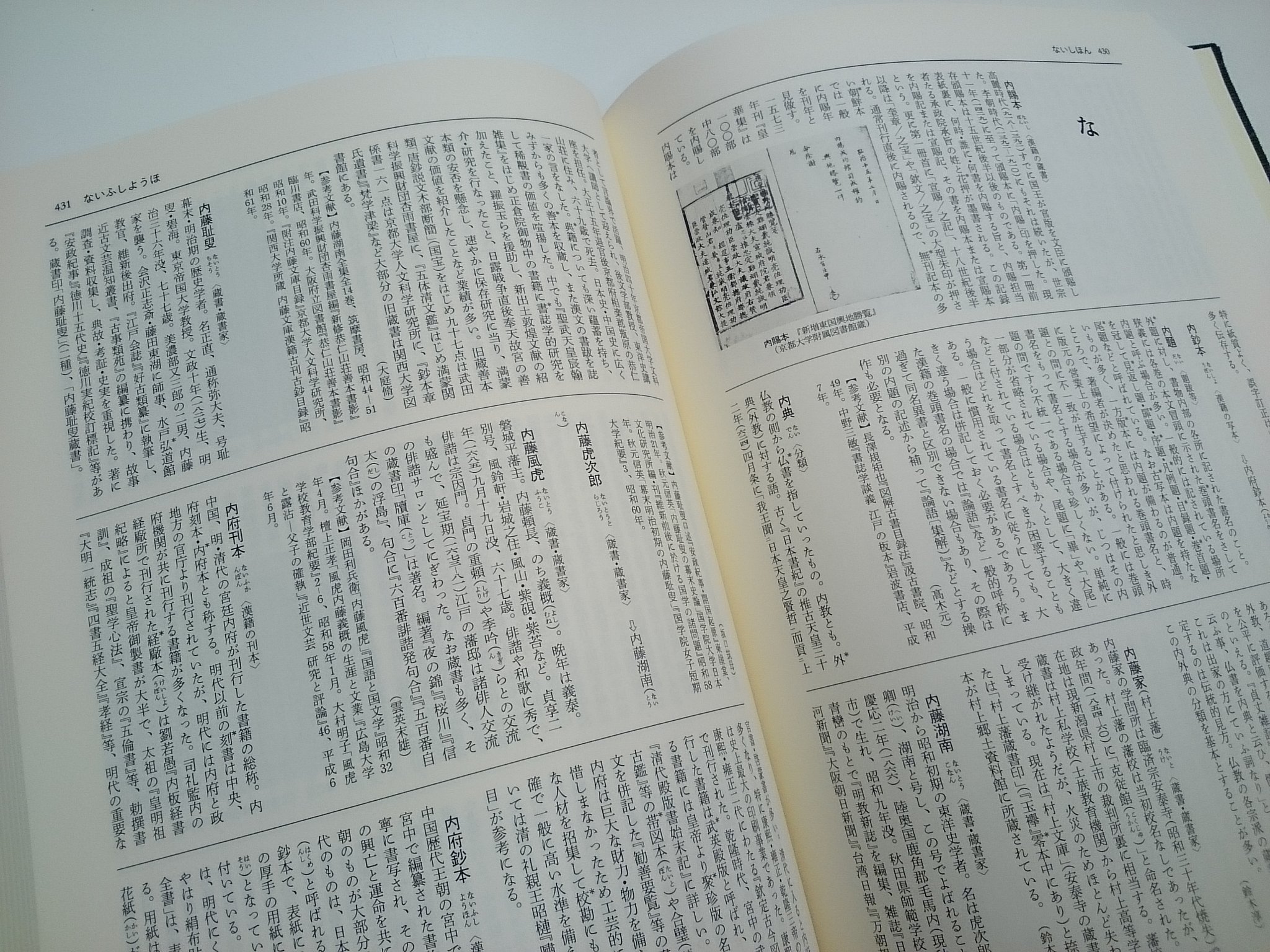 日本古典籍書誌学辞典-eastgate.mk