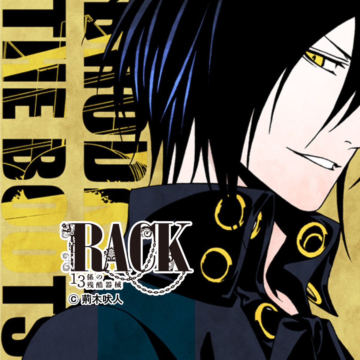 公式 Rack 13係の残酷器械 全13巻大好評発売中 公式アイコン配布第5弾 今回は トーチャー編 ブロドキンのアイコンを配布いたします このアイコンで呟いてクールに決めよう そして来週15日 火 はジーン6月号の発売日 事件の真相を追って笑が