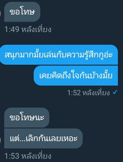 FOXXOF4576's tweet photo. ก็แค่โดนบอกเลิกเองน่า
#ยืมเมจforsex https://t.co/H018b2JKxr