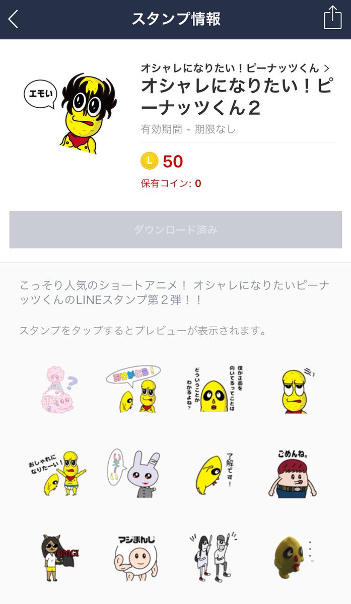 チャケ Sur Twitter スタンプ買った グッズも欲しい 是非ぽんぽこスタンプも作って欲しいです オシャレになりたい ピーナッツくん ぽんぽこかしこい