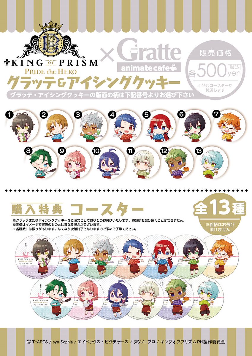KING OF PRISM -PRIDE the HERO-」×アニメイトカフェグラッテ吉祥寺