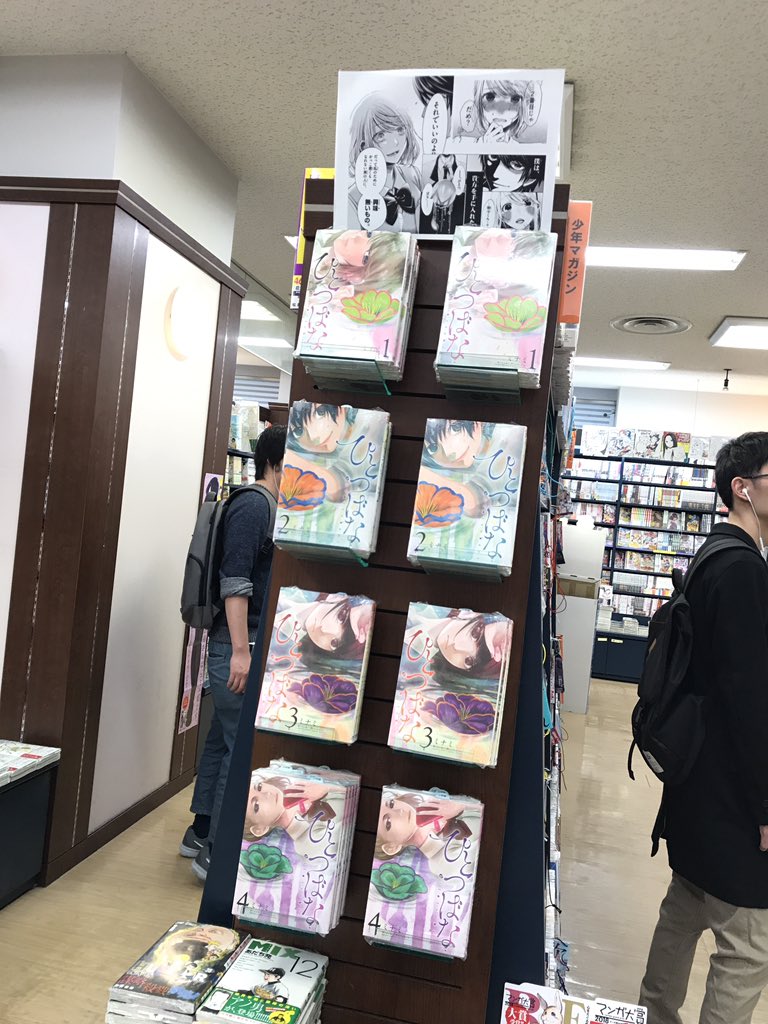 告知】ひとつばなの5巻が5/11頃発売されます!表紙は沙穂さんです〜。沙穂先生」|ミナミ☻︎10/12廃妃①巻発売の漫画