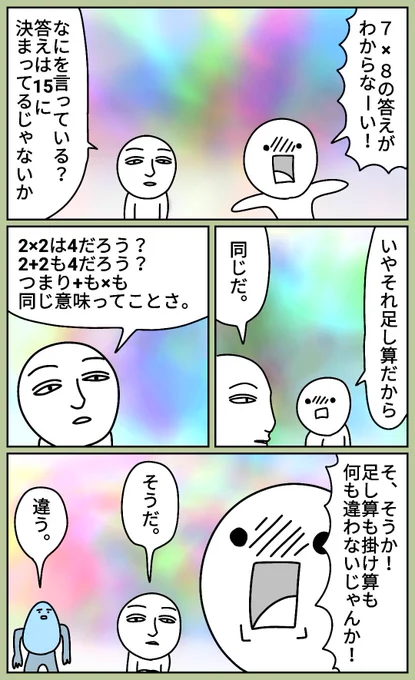 九九の答えド忘れする事ってあるよね
#漫画 #絵 #イラスト #お絵描き #落書き 
