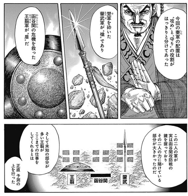 キングダム蒙武 もうぶ の史実 武器や年齢 身長とその最後は自殺か 漫画キングダム 呪術廻戦考察サイト