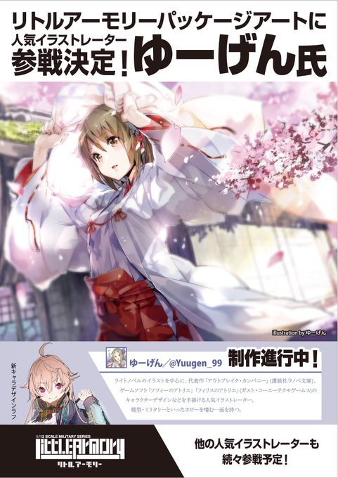 注目 画像ツイート アウトブレイク カンパニー アニメレーダー