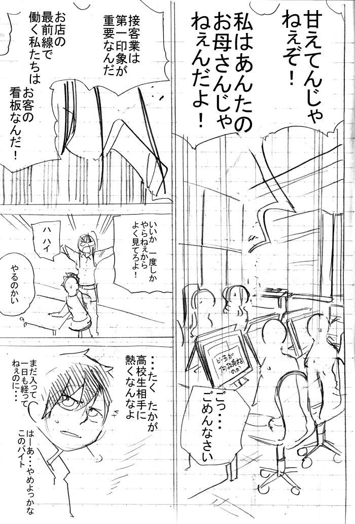 【接客業】真面目な先輩の話です。① 