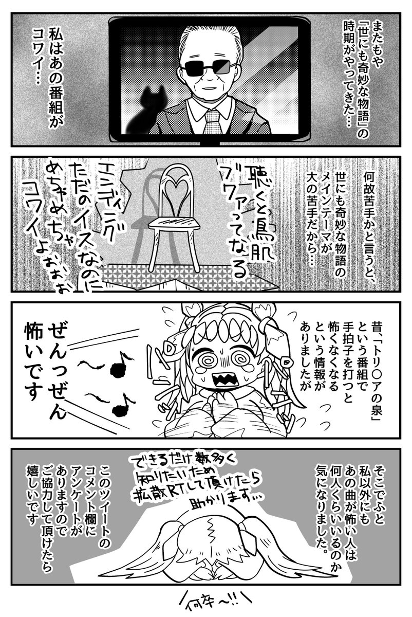 世にも奇妙な物語のあの曲がコワイです……
アンケートにご協力頂けたら嬉しいです😂
あれが怖い人は私以外に何人いるんでしょうか… 

#世にも奇妙な物語 