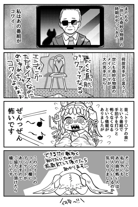 世にも奇妙な物語のあの曲がコワイです……
アンケートにご協力頂けたら嬉しいです😂
あれが怖い人は私以外に何人いるんでしょうか… 

#世にも奇妙な物語 