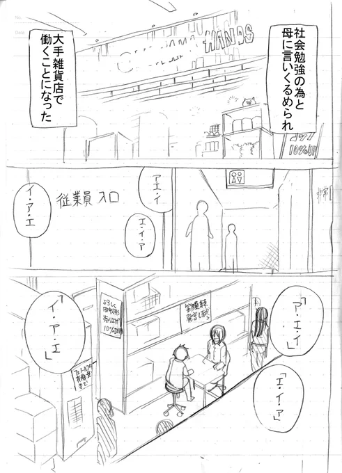 【接客業】真面目な先輩の話です。① 
