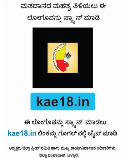 AdvityInfo's tweet photo. @Karnataka_News 
Smart scan in #SVEEP, Bellary (Systematic Voters’ Education and Electoral Participation) awareness activity.
Open google type https://t.co/U1JTUmSNIl and scan the #karnataka logo.
#MyVoteForChange #karnatakaelections2018 #prajavani #ಪ್ರಜಾಮತ2018 #Newspaper #advity https://t.co/fmZhvZyX13