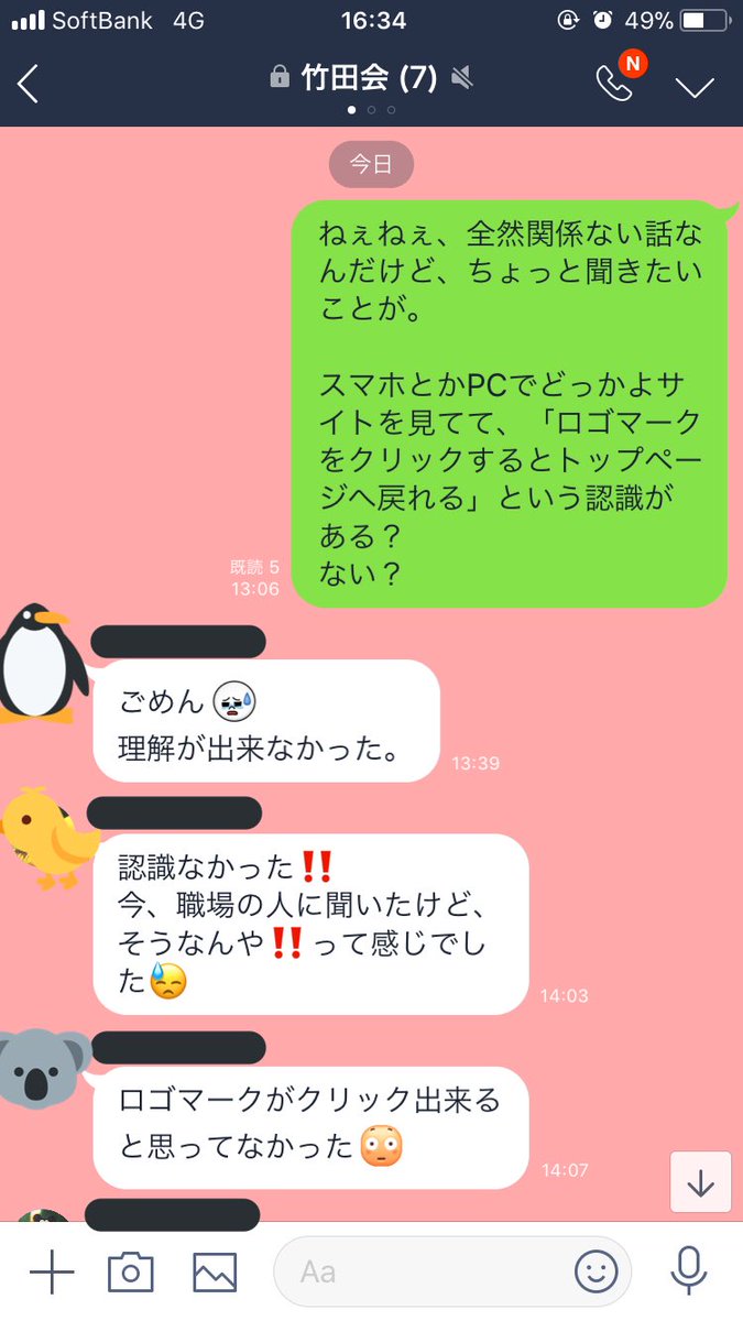 تويتر 一之木 りさ ライター على تويتر サイトのロゴをクリックすればトップページへ戻れるという認識が 一般ユーザーに どこまであるのか問題 気になったのでママ友グループlineで聞いてみた ほんの数人の結果ですがなかなか衝撃だったのでシェアしますね