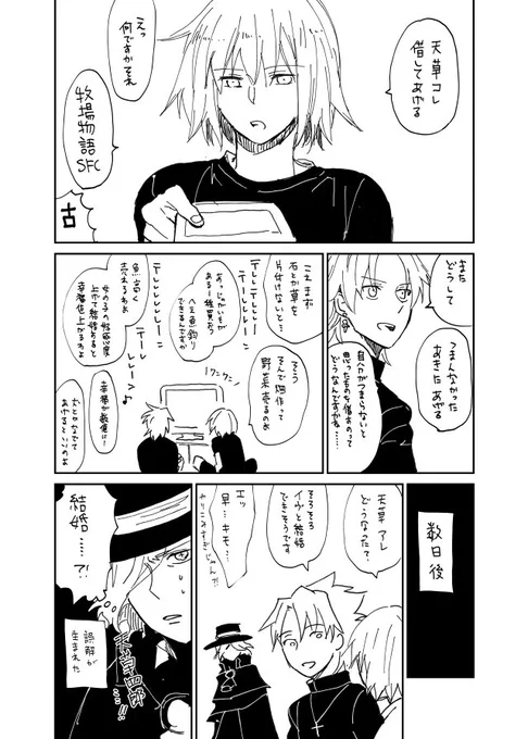 ゲームする天草 