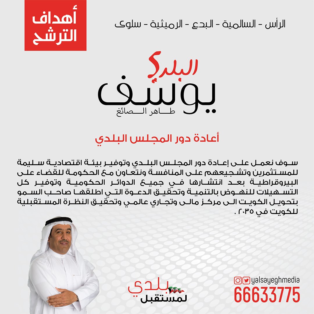 الرؤية بخصوص تطوير دور المجلس البلدي #لمستقبل_بلدي