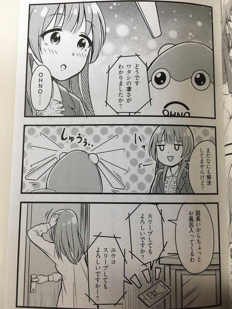 【宣伝】全ての漫画作画・イラスト・キャラデザを担当(ネームは別の方)させて頂いた書籍が発売中です。
ウザカワイイロボットも出ますよ。
慣れない新しい環境等で頑張っている方。春のお供に是非どうぞ。 