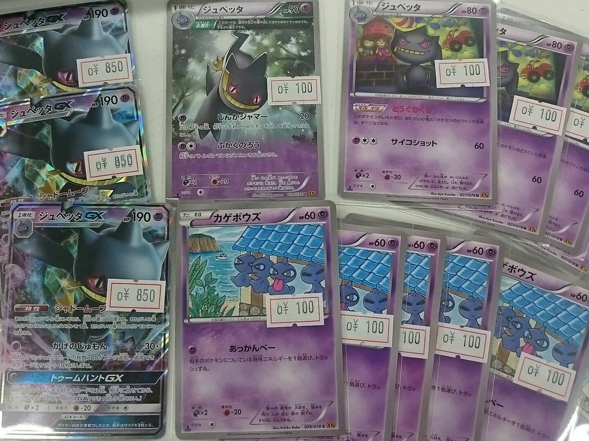 ホビーステーション大須万松寺通店 万ホビ ポケカ販売速報 最新弾のジュペッタgxデッキに合わせて利用できる 進化 ジャマーのジュペッタ しかもd進化持ち どうぐかくしのジュペッタ エネルギー破壊も狙えるあっかんべカゲボウズ 入荷しました ホビーステーション大須万松寺通店 万ホビ ポケカ販売速報 最新弾のジュペッタgxデッキに合わせて利用できる 進化 ジャマーのジュペッタ しかもd進化持ち どうぐかくしのジュペッタ エネルギー破壊も狙えるあっかんべカゲボウズ 入荷しました