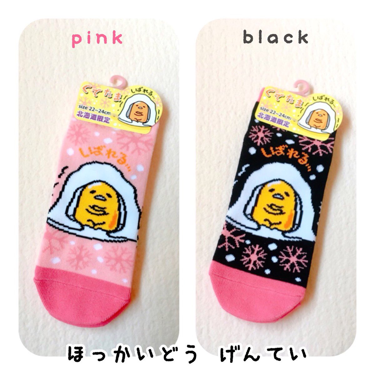 Uzivatel ご当地キティ Na Twitteru 北海道限定っ 足元からひんやり かまくらでぷるぷるしているぐでたまがかわいい靴下 2色それぞれ販売中 北海道 限定 Japan 靴下 ぐでたま Gudetama ご当地ぐでたま Souvenir お土産 ご当地 Gotochikitty
