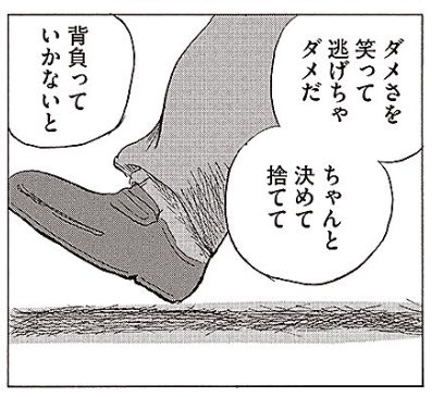 【お知らせ】最新話です。働かない人達は情けなくてダメで面白いけれど、面白さをもって肯定して良いのか?悩んだ末に1つ決心をしました
「働かざる者たち」 第10話 揺るぎないプライオリティー https://t.co/IvLY85BMEn