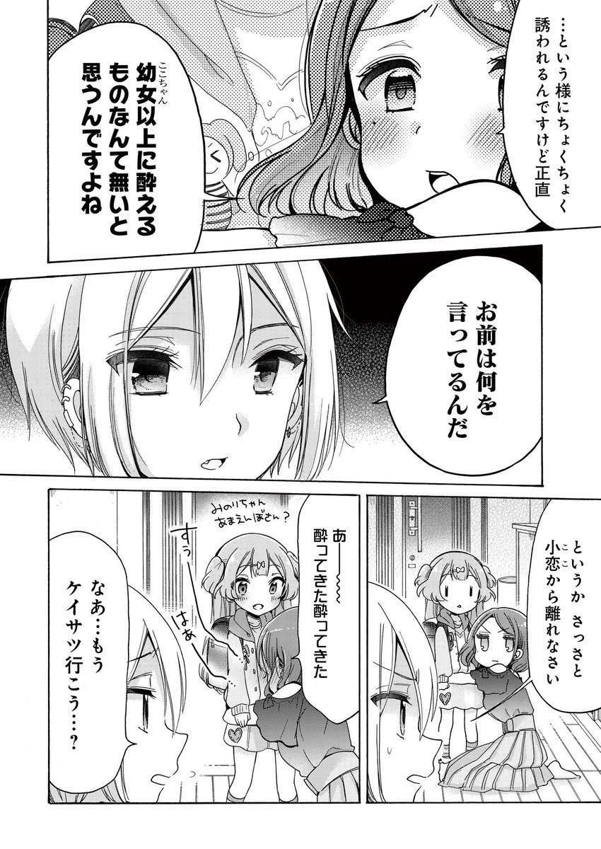 Twoucan お姉さんは女子小学生に興味があります の注目ツイート イラスト マンガ