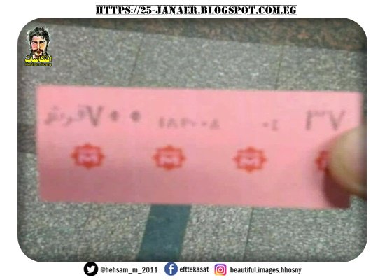 اول صور : تذكرة المترو بعد الزيادة الجديدة من فئة 7 جنية و فئة خمسة جنية