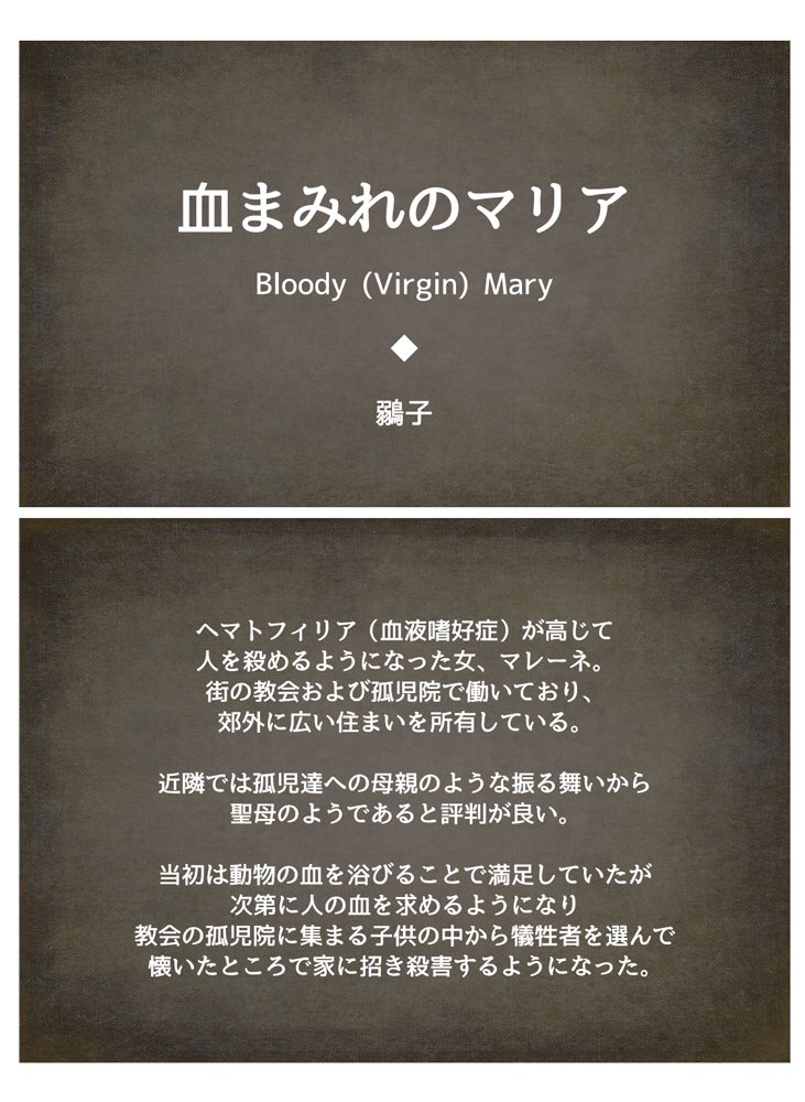 鶸子 通販中 血まみれのマリア Bloody Virgin Mary 艶惨ver と殺人鬼展ver がありました 殺人鬼展 艶惨 鶸子 通販中 血まみれのマリア Bloody Virgin Mary 艶惨ver と殺人鬼展ver がありました 殺人鬼展 艶惨
