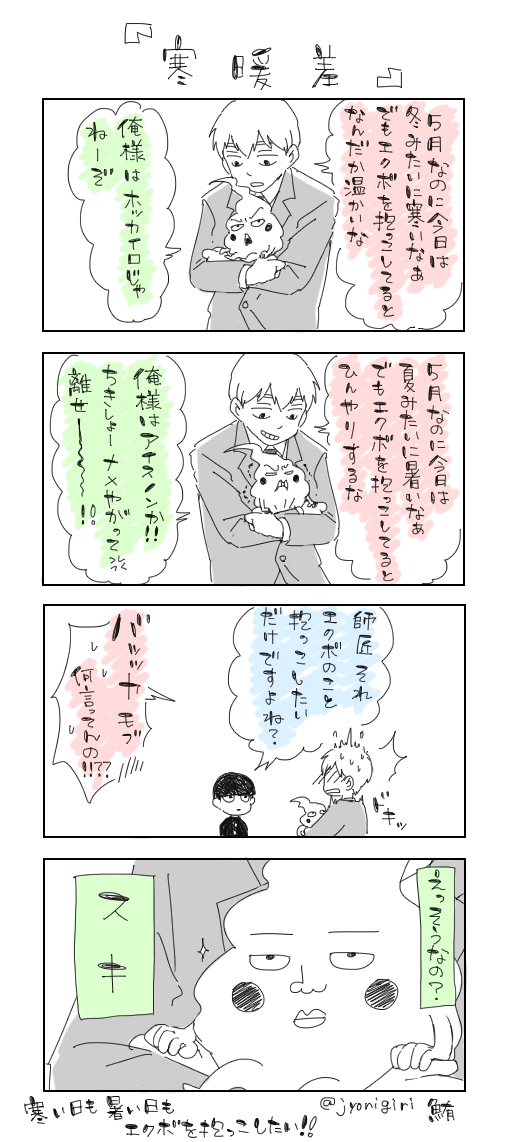 #エク霊版ワンドロ
「寒暖差」 