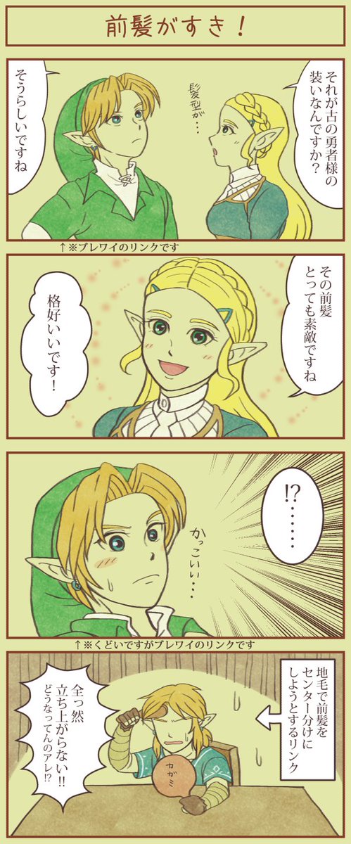 Pape 時オカリンクの前髪かっこよすぎるよねっていう話 でもあの髪型はどうやってキープしてるんだろう リンクの描き分け出来てなくてすいません Pape 時オカリンクの前髪かっこよすぎるよねっていう話 でもあの髪型はどうやってキープしてるんだろう リンクの描き分け出来てなくてすいません