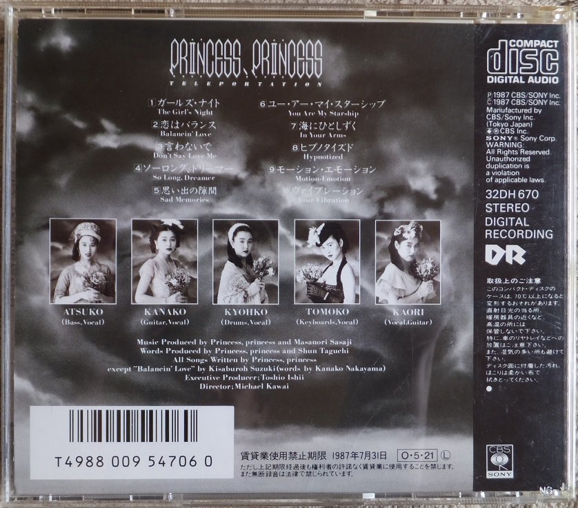 プリンセス プリンセス