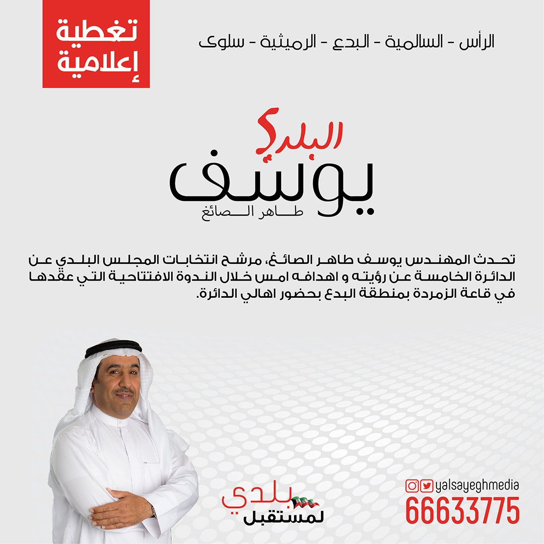 م. يوسف طاهر الصائغ (@yalsayeghmedia) on Twitter photo 