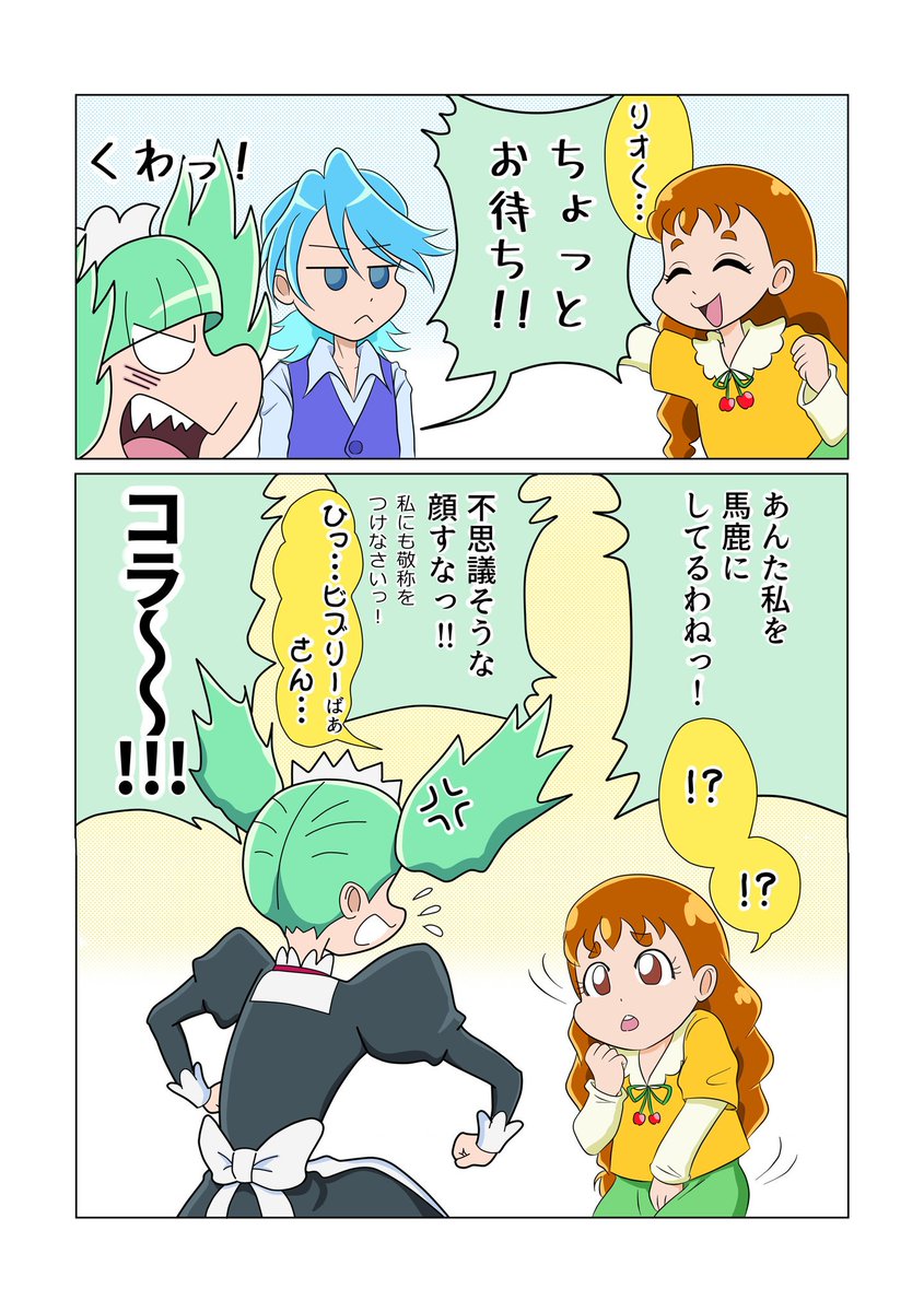 もう完全にナメられちゃってるビブリー 