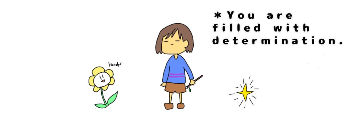 あなたは決意で満たされた