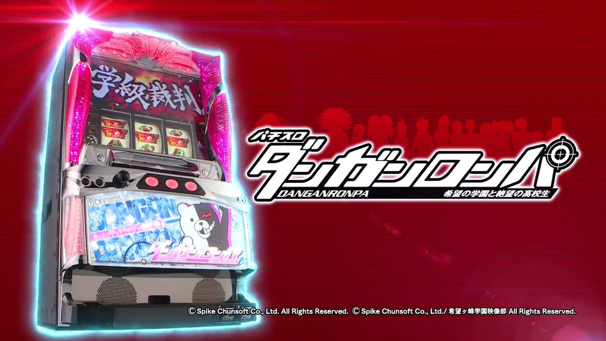 引取限定　パチスロ　ダンガンロンパ実機 ニューギン パチスロ ダンガンロンパ【中古パチスロ 中古スロット 中古