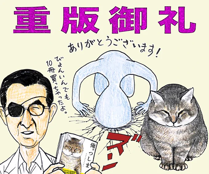 【このツイートはトップに固定していますよ】
みなさんがひとり10冊づつ買ってくれたり、口コミしてくれたおかげで「俺、つしま」のじゅうはんがきまりましたよ。ありがとうよ!
5がつ20にち頃、ほん屋さんにならぶ予定ですよ。 