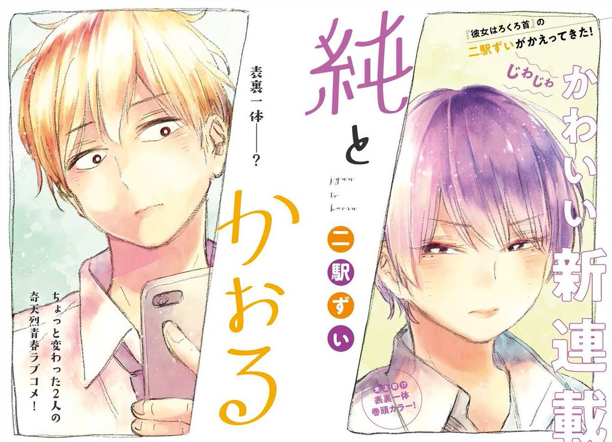 お仕事情報まとめです。どうぞよろしく。

・『純とかおる』
  5/9より連載 別冊少年マガジン

・『か「」く「」し「」ご「」と「』
  原作:住野よる(@978404105206_8 )先生
  5/21より連載 月刊コミックバンチ 