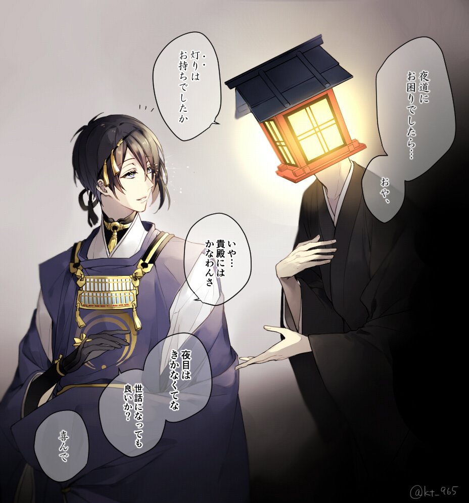 異形頭付喪神と三日月で仲良くしてほしい 