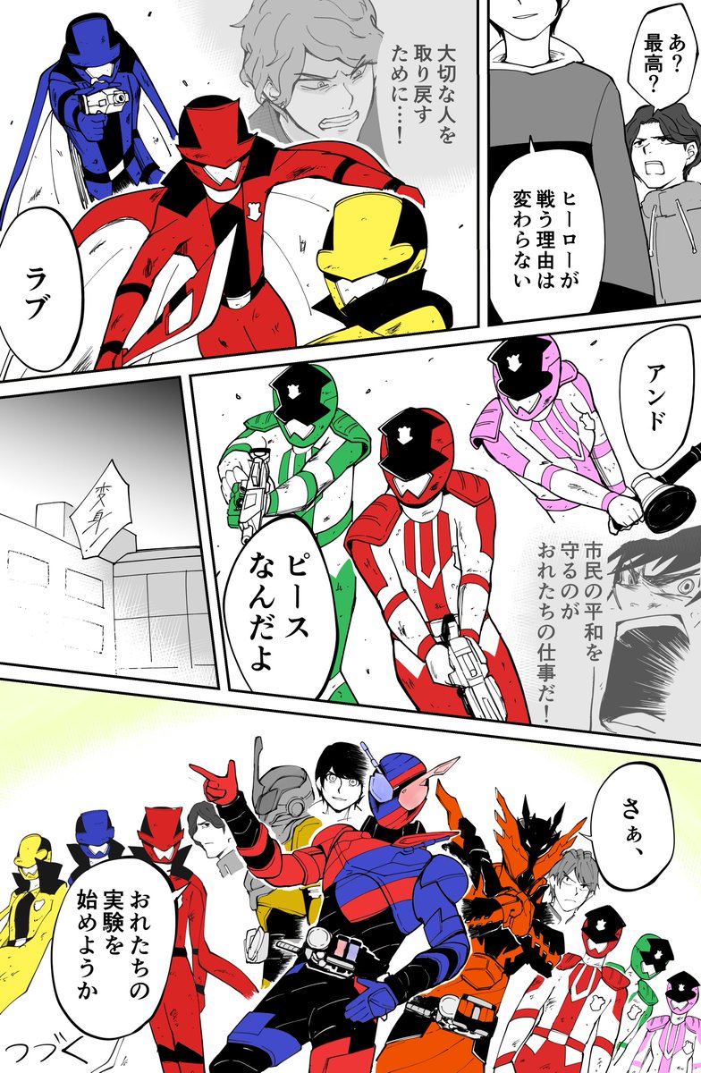 仮面ライダービルド VS ルパンレンジャー VS パトレンジャー 春休み合体スペシャル 妄想まんが その３ 