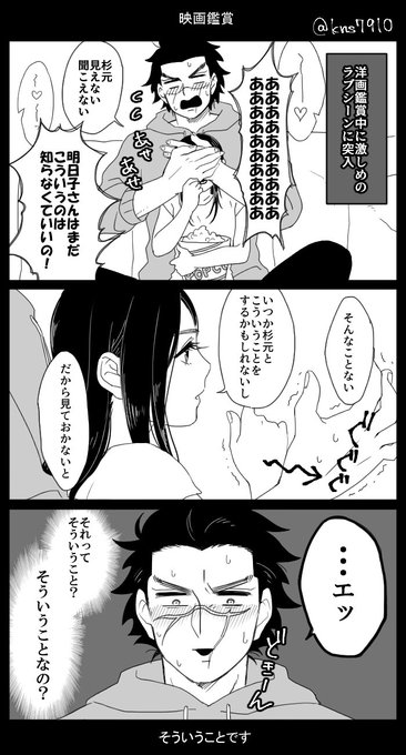 現パロ杉Iリパ。
映画でえっちなシーンに突入したら杉元は気まずそうに目をそらして明日子さんはガン見するイメージ。 