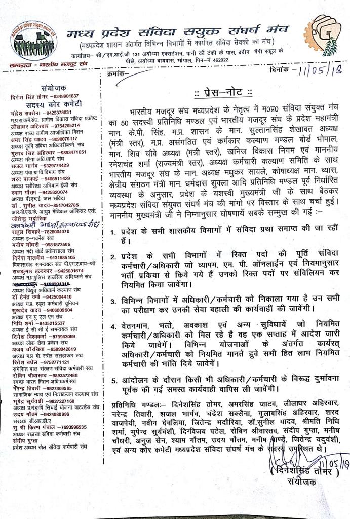RAJENDR111's tweet photo. @CMMadhyaPradesh 
माननीय मुख्यमंत्री महोदय को सकारात्मक घोषणा और सात दिवस में कार्यवाही करने का आश्वासन के लिए संविदा कर्मियों की तरफ से 💐 https://t.co/1YNkj4h7c0
