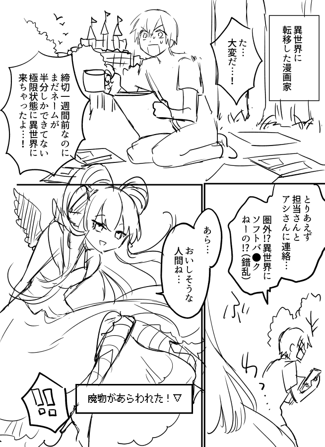 ボツになったのでネームを供養するシリーズ「売れない漫画家が異世界に転生した話」 