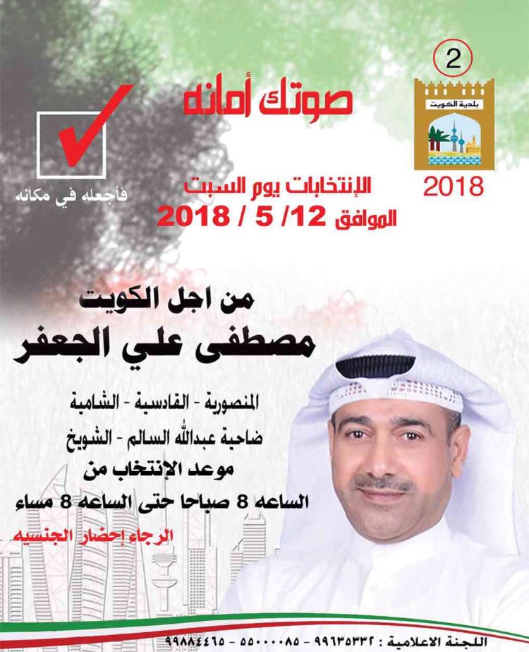 Abdullah71_q8's tweet image. #انتخابات_المجلس_البلدي_2018

المرشح مصطفى علي الجعفر ✅

#القادسيه
#المنصوريه 
#الشامية 
#ضاحيه_عبدالله_السالم
#شويخ