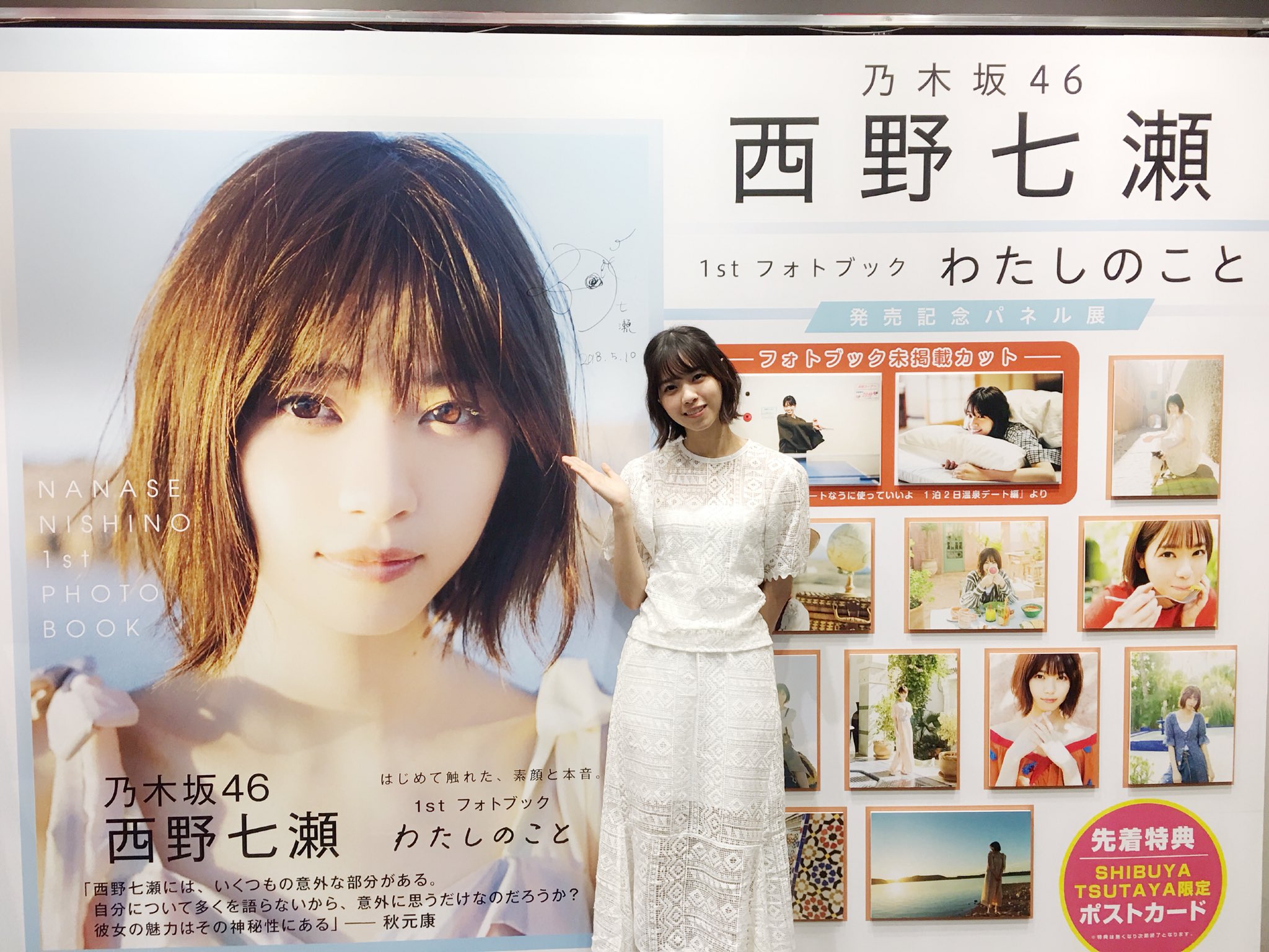 西野七瀬 1stフォトブック わたしのこと サイン入り | www.cantinanuma.it