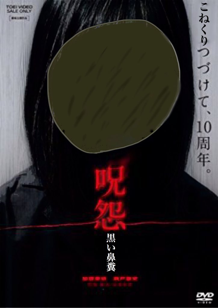 ざわっち 鼻くそがめっちゃ黒いんだけど 何 何かの呪いなの 呪怨 黒い鼻糞なの