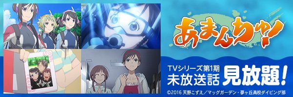 バンダイチャンネル公式 على تويتر あまんちゅ 第13話 てこにとって初めての友達 ちずると茜が夏休みを利用して伊豆まで遊びにやって来た 人見知りのてこが淋しくしていると思っていたちずるだったが 再会して早々 新しい友達のぴかりを紹介されて驚いて